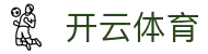 开云·体育(kaiyun)官方网站_KAIYUNSPORTS